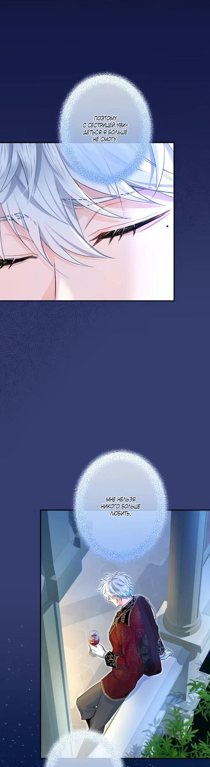 Манга Запретное дитя - Глава 76 Страница 33