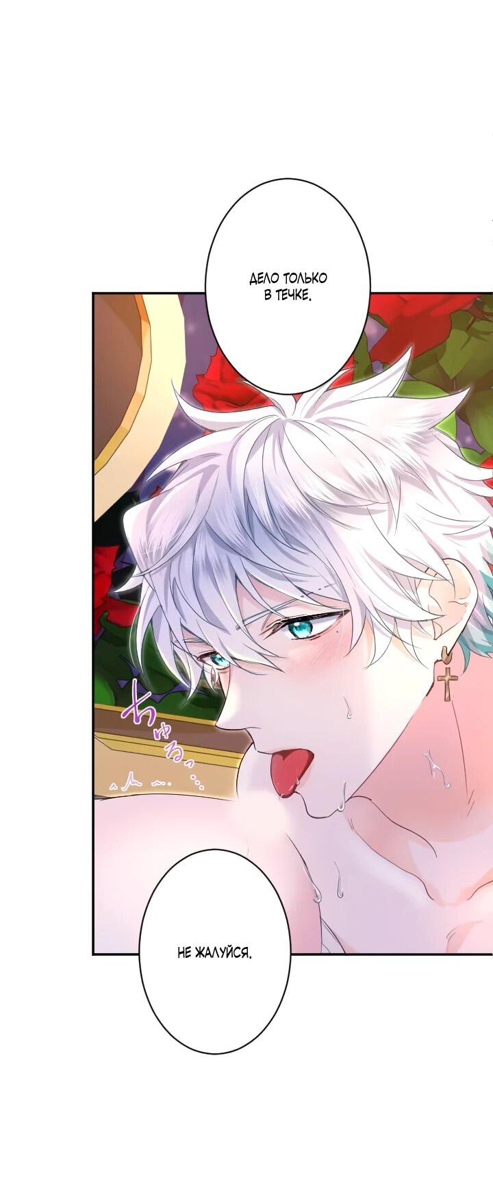 Манга Запретное дитя - Глава 76 Страница 8