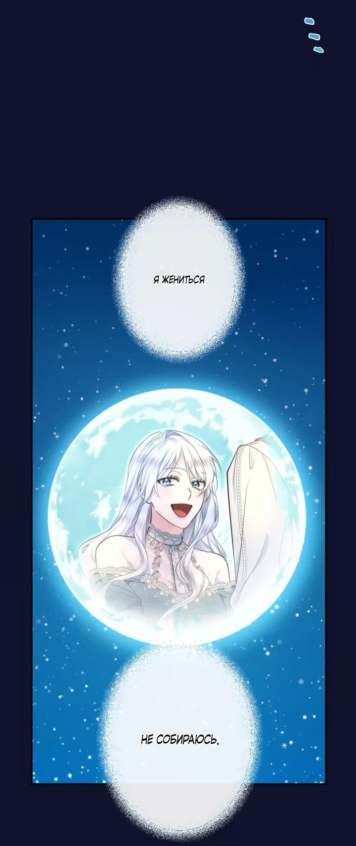 Манга Запретное дитя - Глава 76 Страница 30