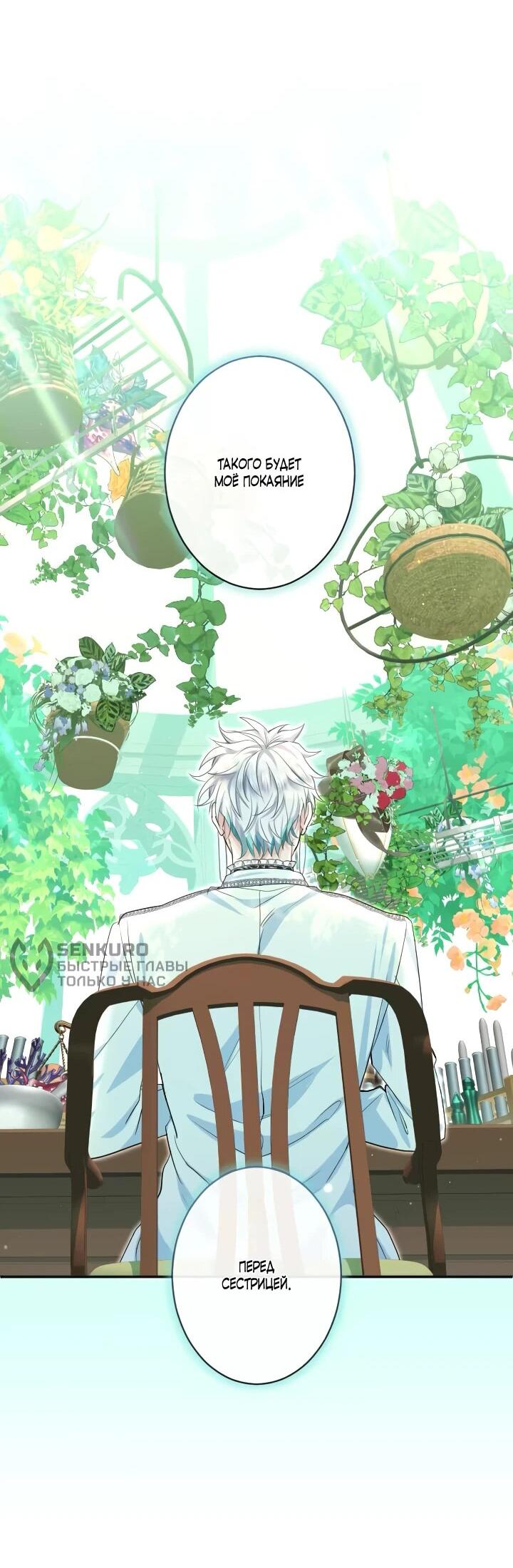 Манга Запретное дитя - Глава 76 Страница 54