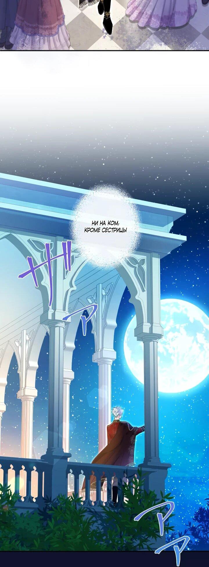 Манга Запретное дитя - Глава 76 Страница 29