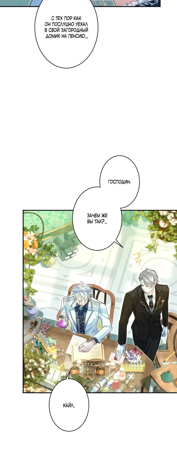 Манга Запретное дитя - Глава 76 Страница 39