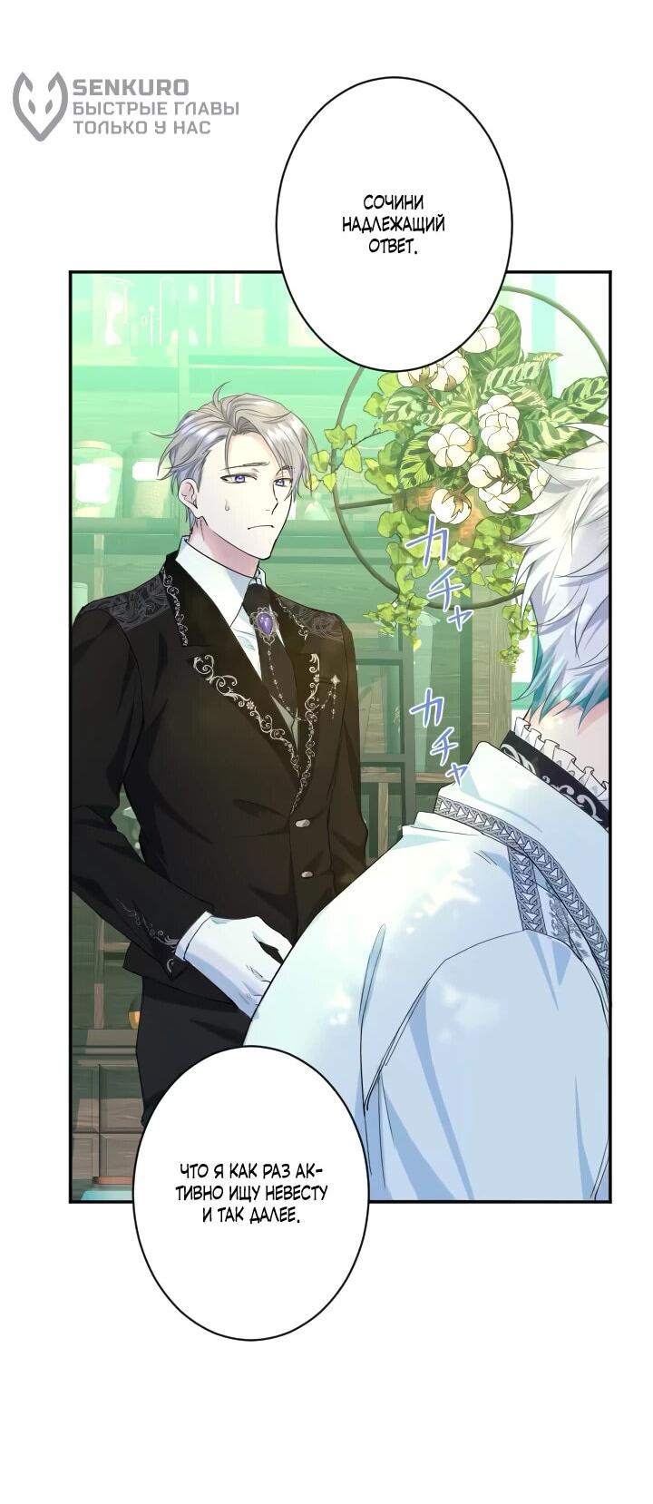 Манга Запретное дитя - Глава 76 Страница 40