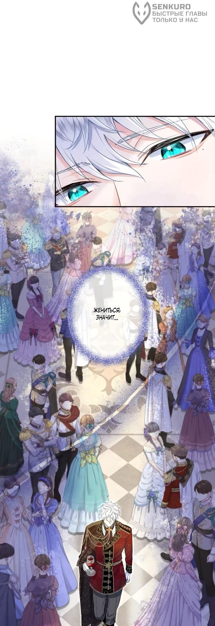 Манга Запретное дитя - Глава 76 Страница 28