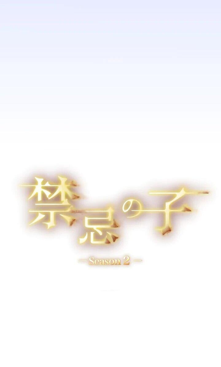 Манга Запретное дитя - Глава 76 Страница 17