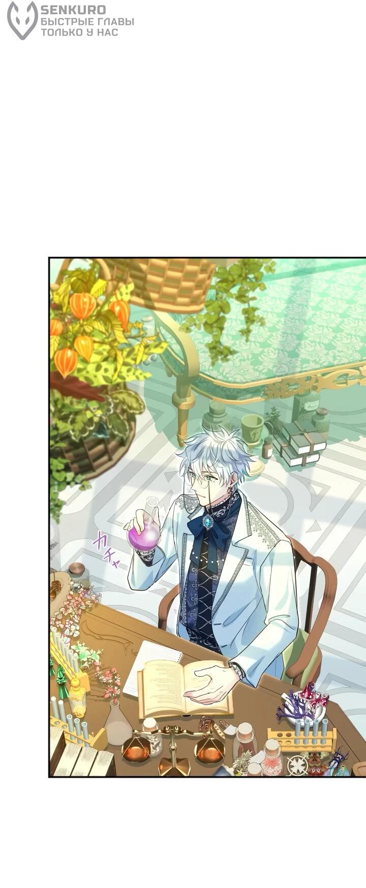 Манга Запретное дитя - Глава 76 Страница 36