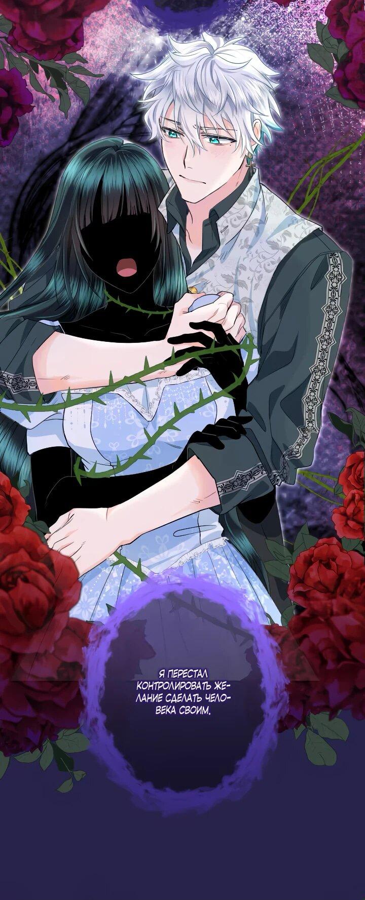 Манга Запретное дитя - Глава 76 Страница 12