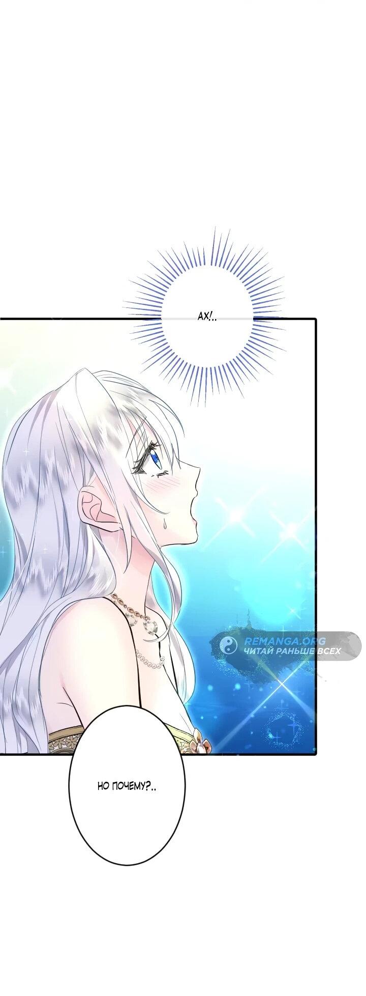 Манга Запретное дитя - Глава 75 Страница 8