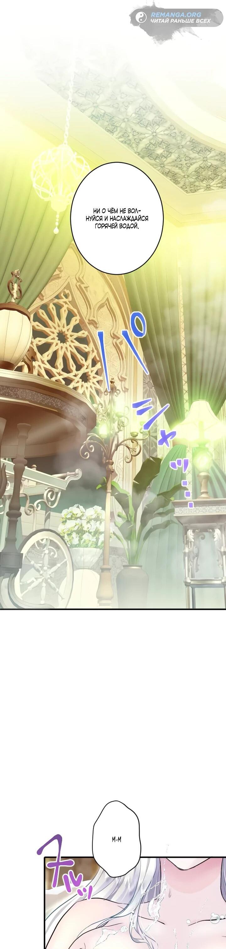 Манга Запретное дитя - Глава 75 Страница 31