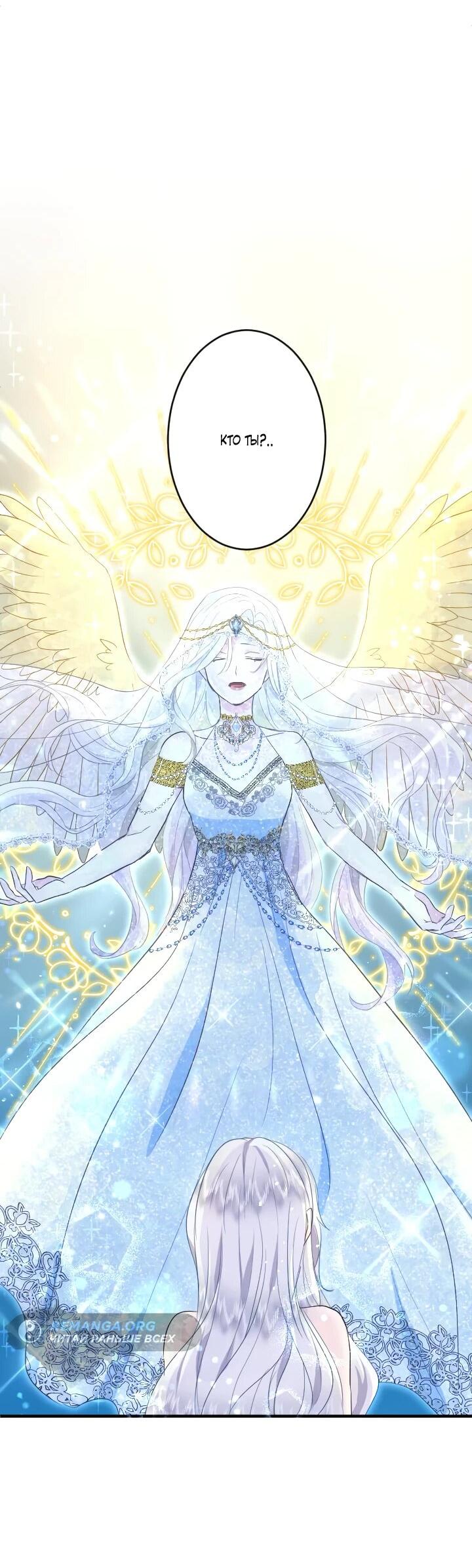 Манга Запретное дитя - Глава 75 Страница 4