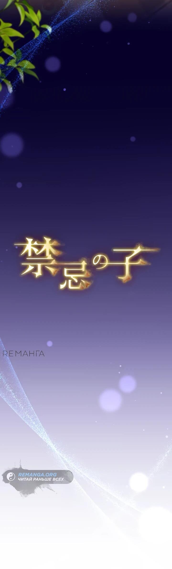 Манга Запретное дитя - Глава 75 Страница 58