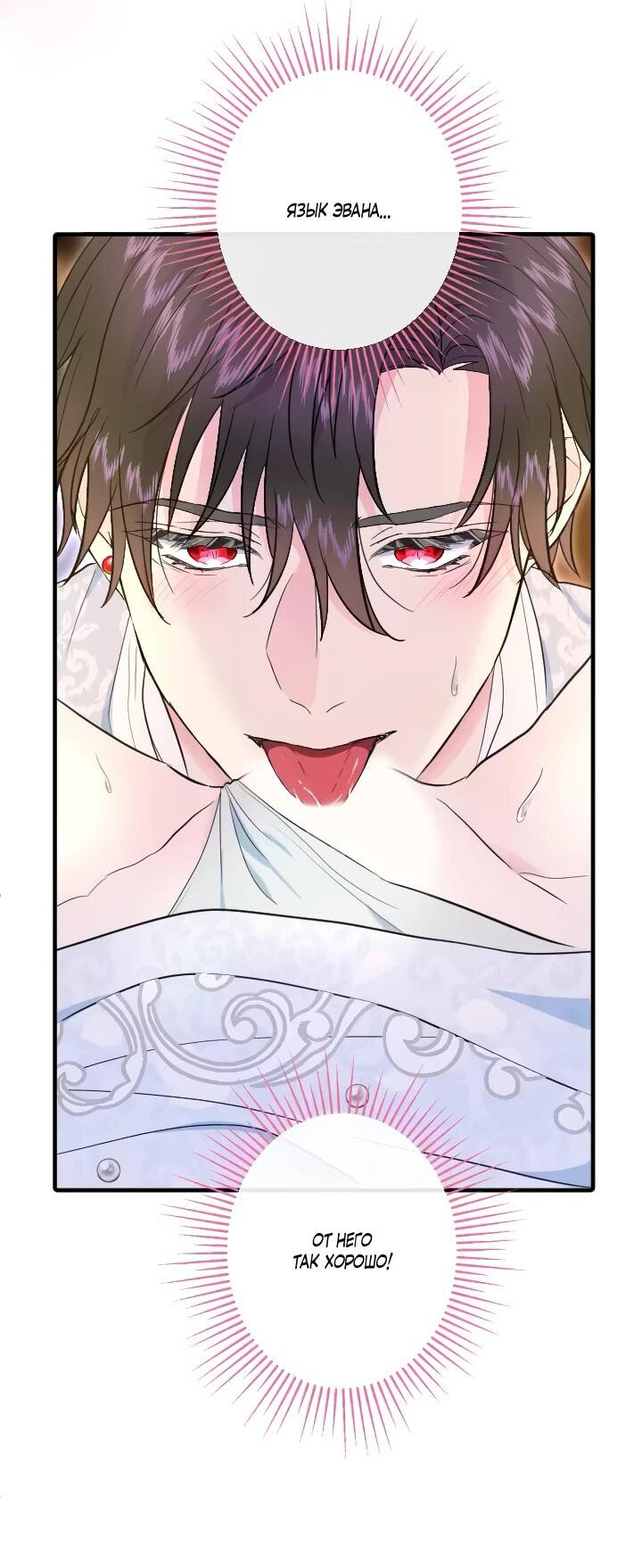 Манга Запретное дитя - Глава 73 Страница 48