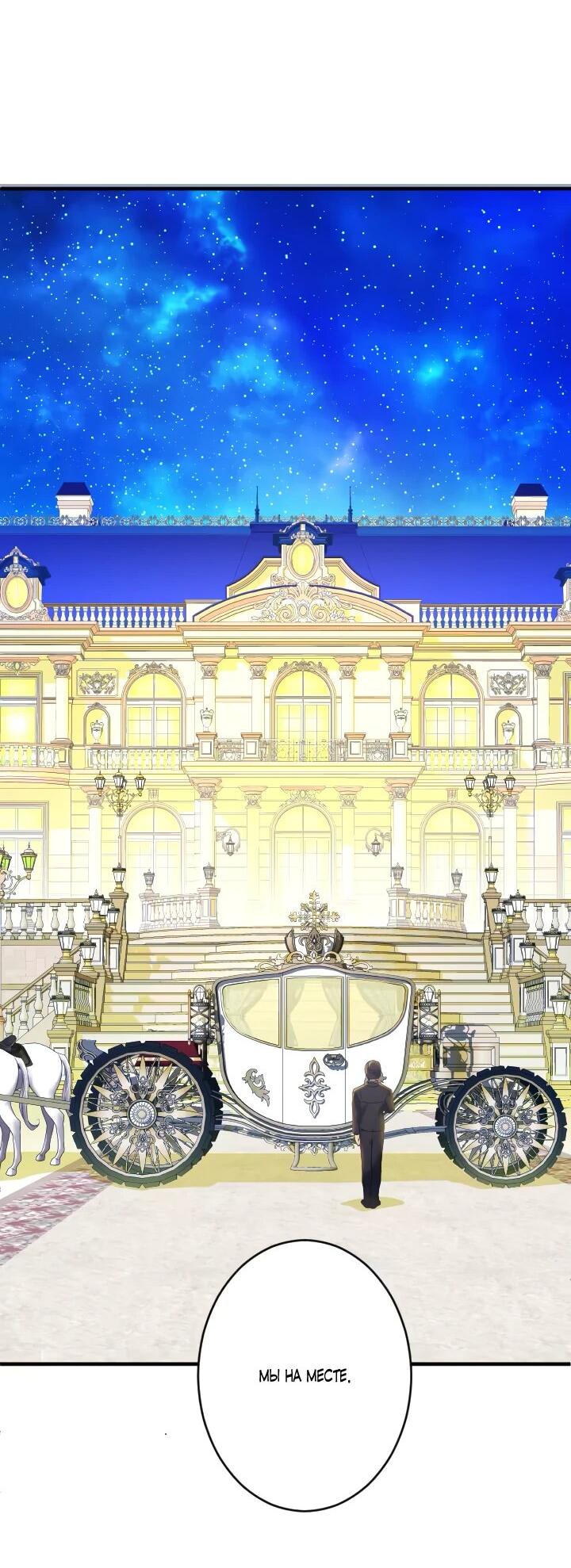 Манга Запретное дитя - Глава 73 Страница 8