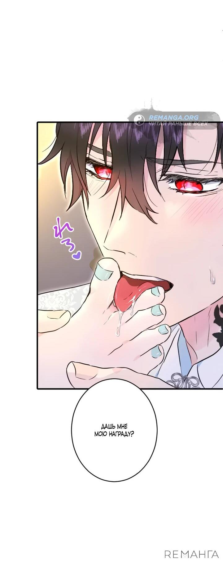 Манга Запретное дитя - Глава 73 Страница 33