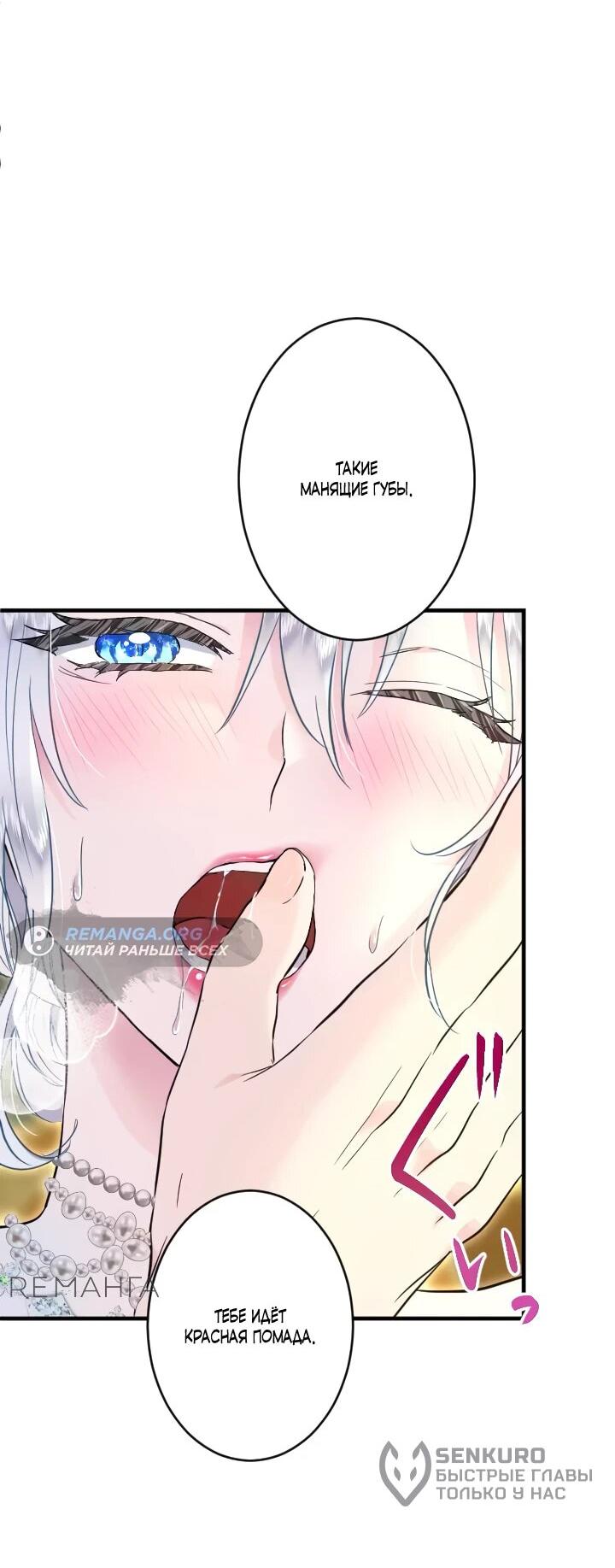 Манга Запретное дитя - Глава 73 Страница 5