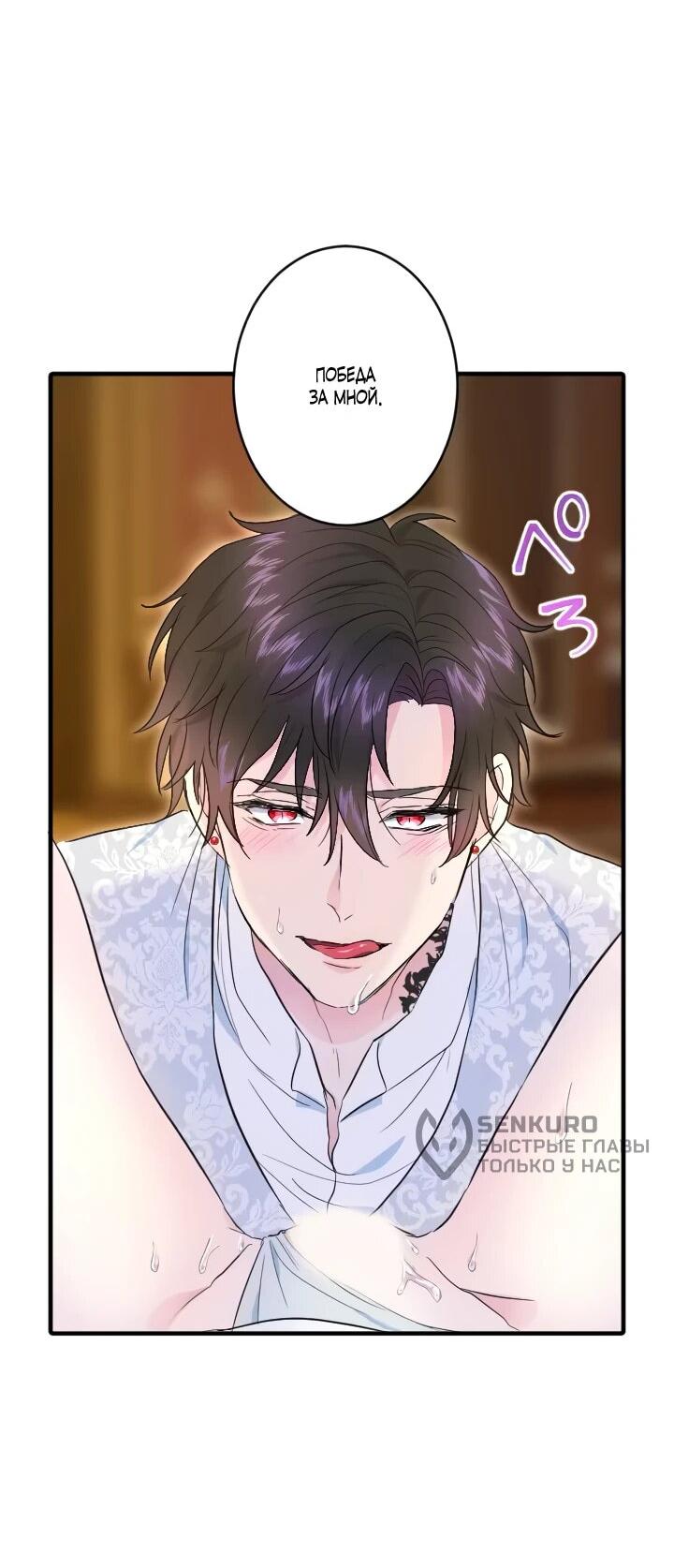 Манга Запретное дитя - Глава 73 Страница 51