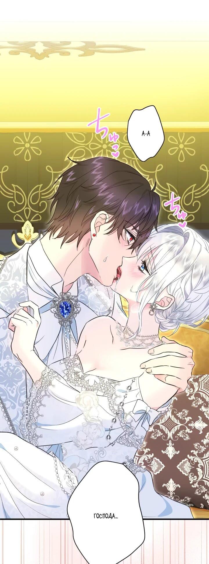 Манга Запретное дитя - Глава 73 Страница 6