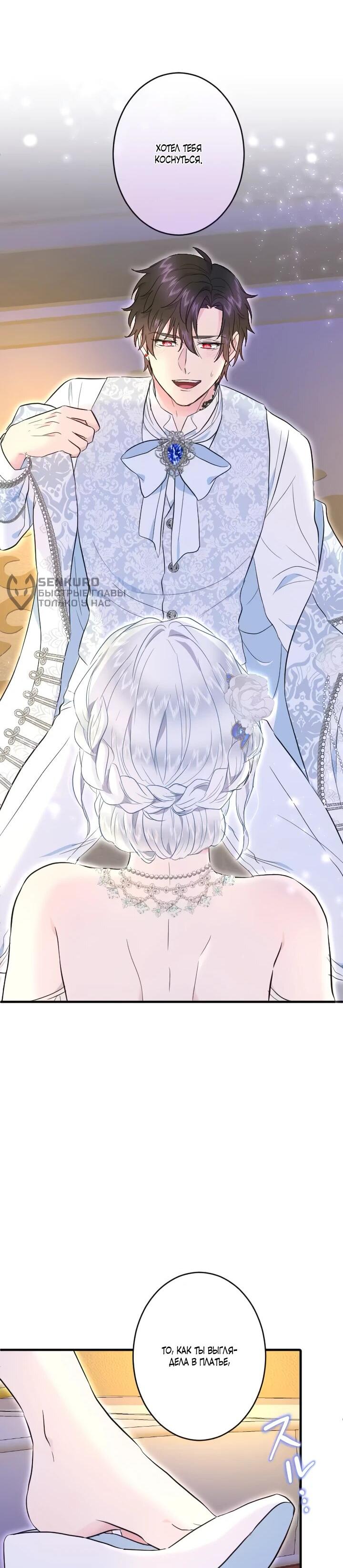 Манга Запретное дитя - Глава 73 Страница 28