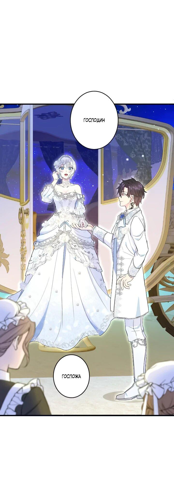 Манга Запретное дитя - Глава 73 Страница 13
