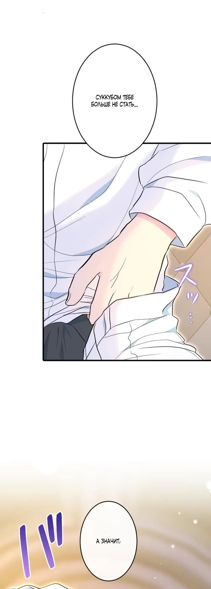 Манга Запретное дитя - Глава 73 Страница 58