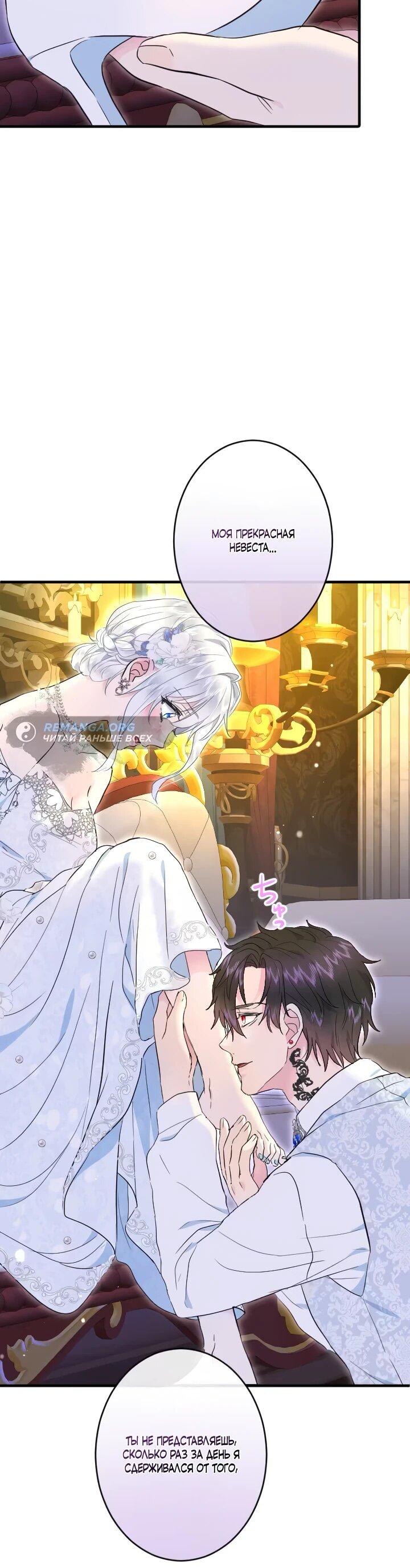 Манга Запретное дитя - Глава 73 Страница 29