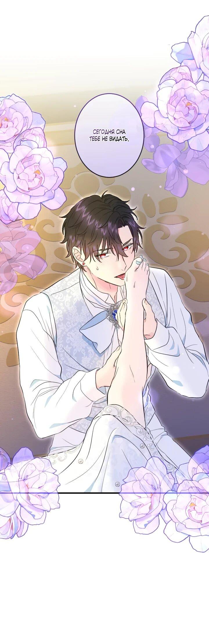 Манга Запретное дитя - Глава 73 Страница 34