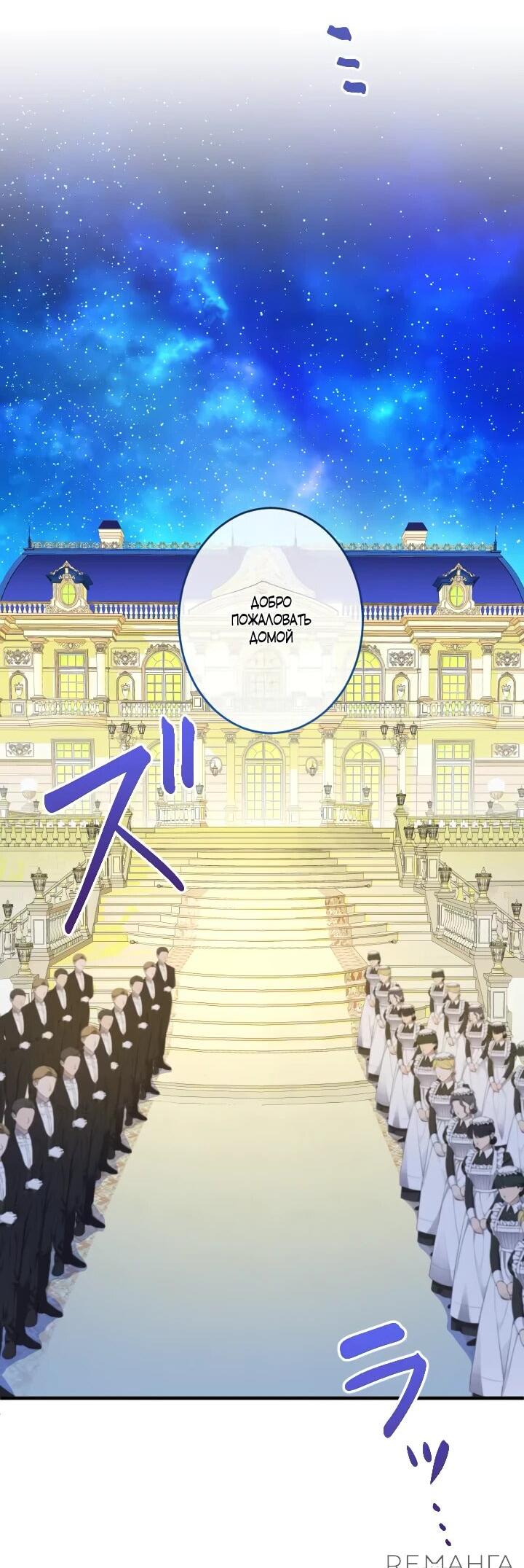 Манга Запретное дитя - Глава 73 Страница 12