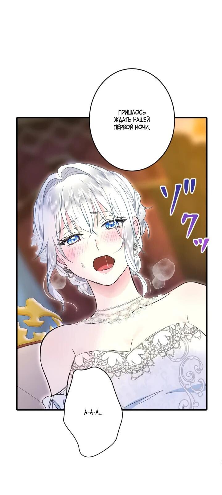 Манга Запретное дитя - Глава 73 Страница 32