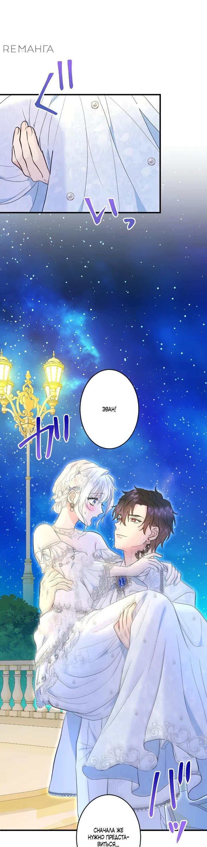 Манга Запретное дитя - Глава 73 Страница 16