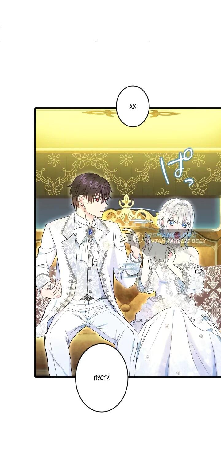 Манга Запретное дитя - Глава 73 Страница 9