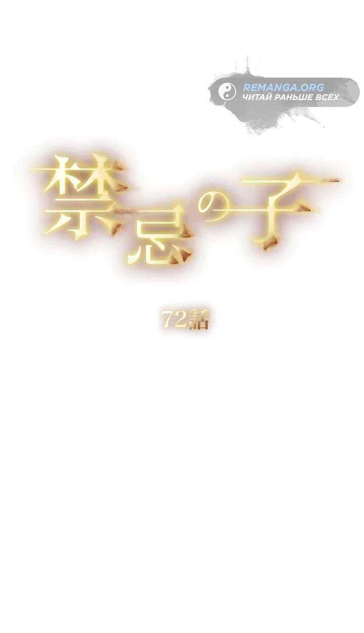 Манга Запретное дитя - Глава 73 Страница 21
