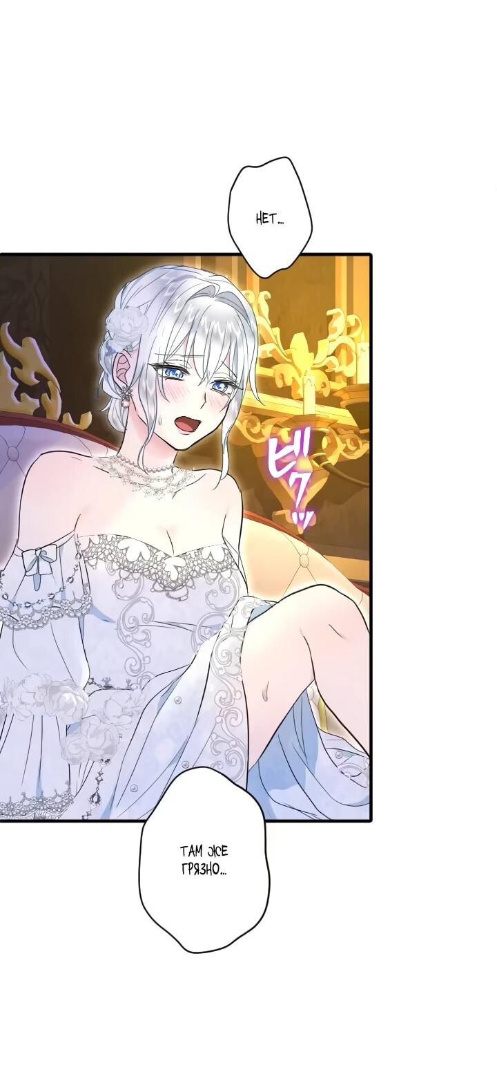 Манга Запретное дитя - Глава 73 Страница 35