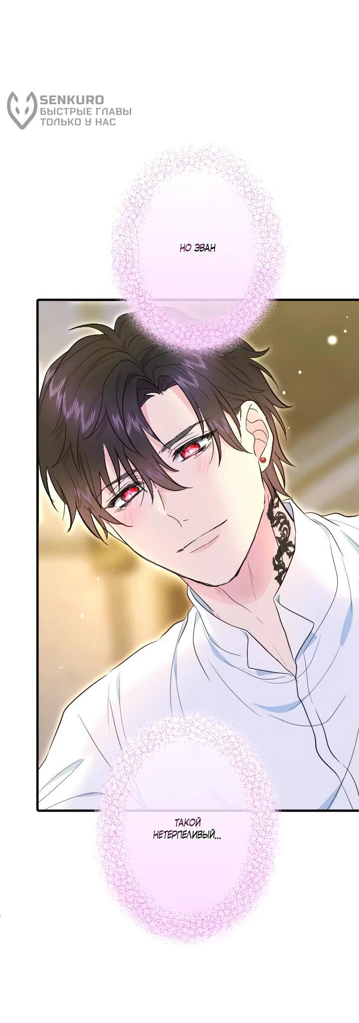 Манга Запретное дитя - Глава 73 Страница 56
