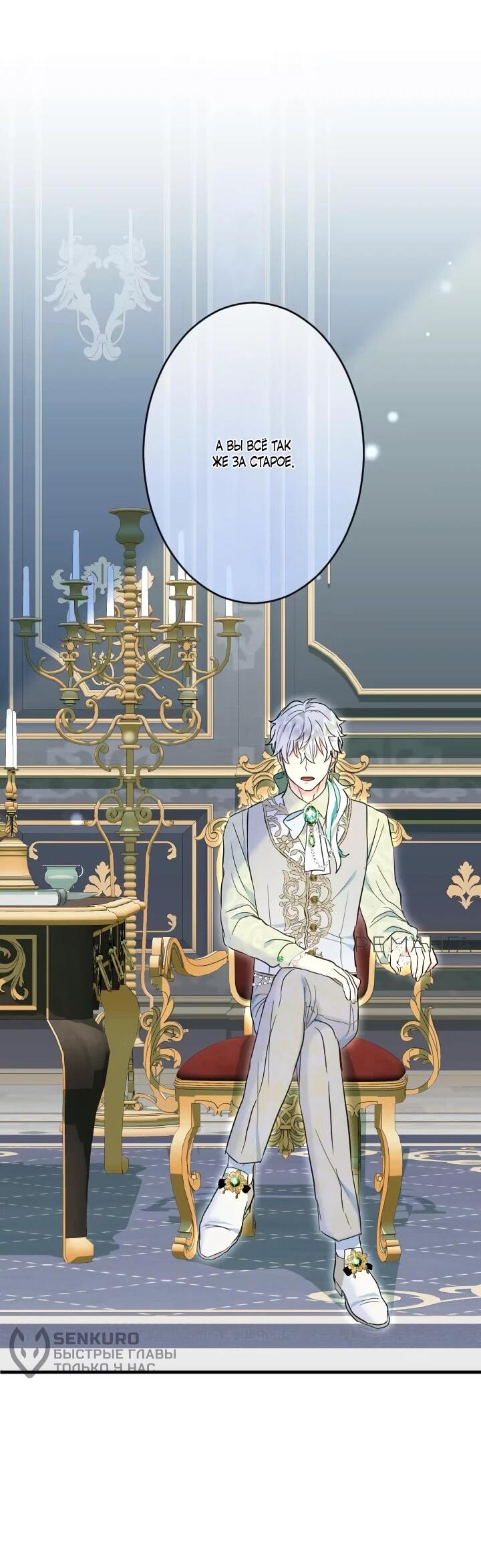 Манга Запретное дитя - Глава 72 Страница 34