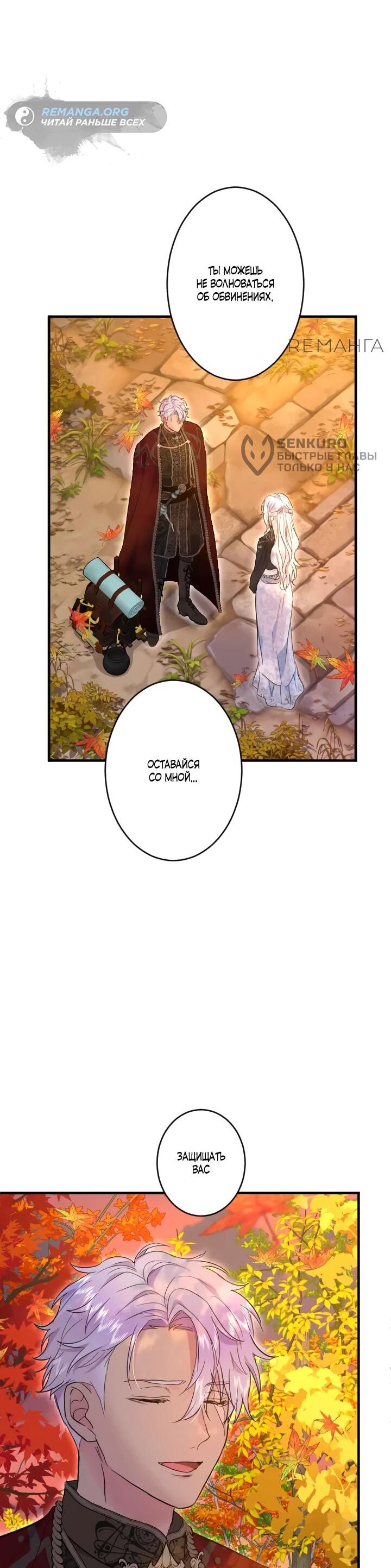 Манга Запретное дитя - Глава 72 Страница 5