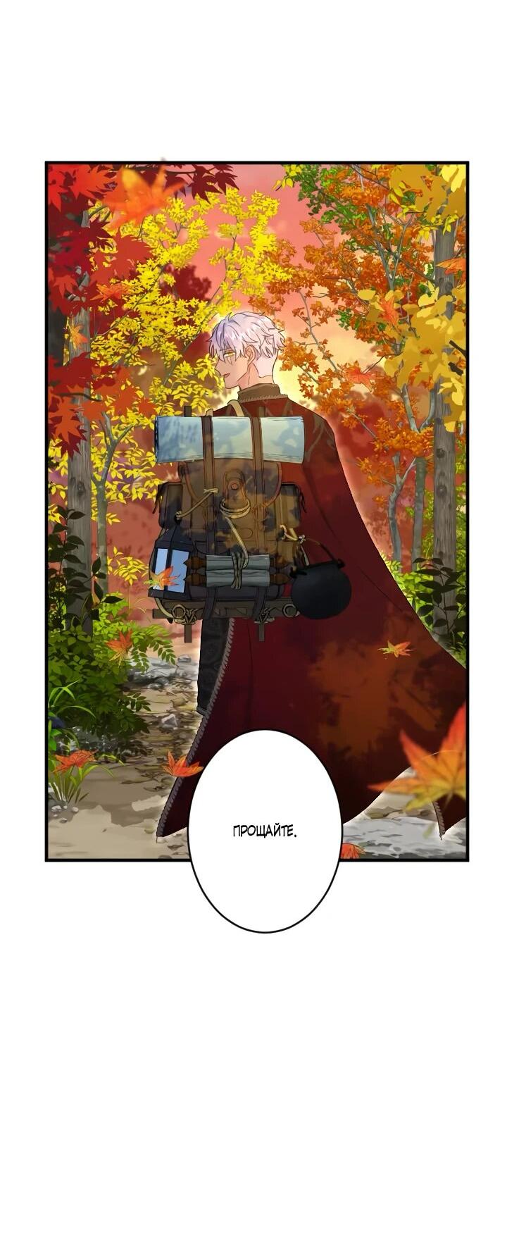 Манга Запретное дитя - Глава 72 Страница 11