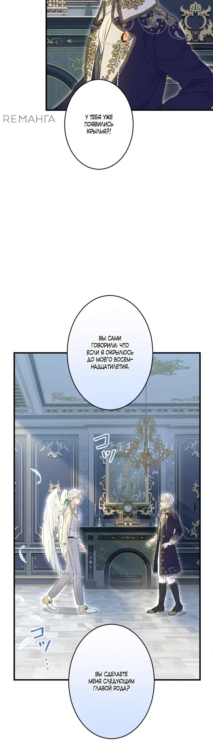 Манга Запретное дитя - Глава 72 Страница 43