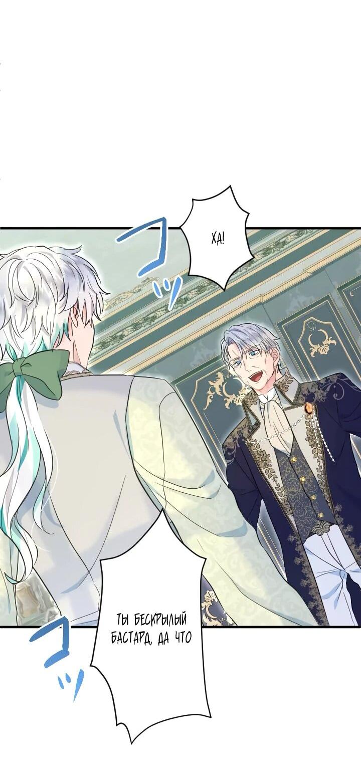 Манга Запретное дитя - Глава 72 Страница 40