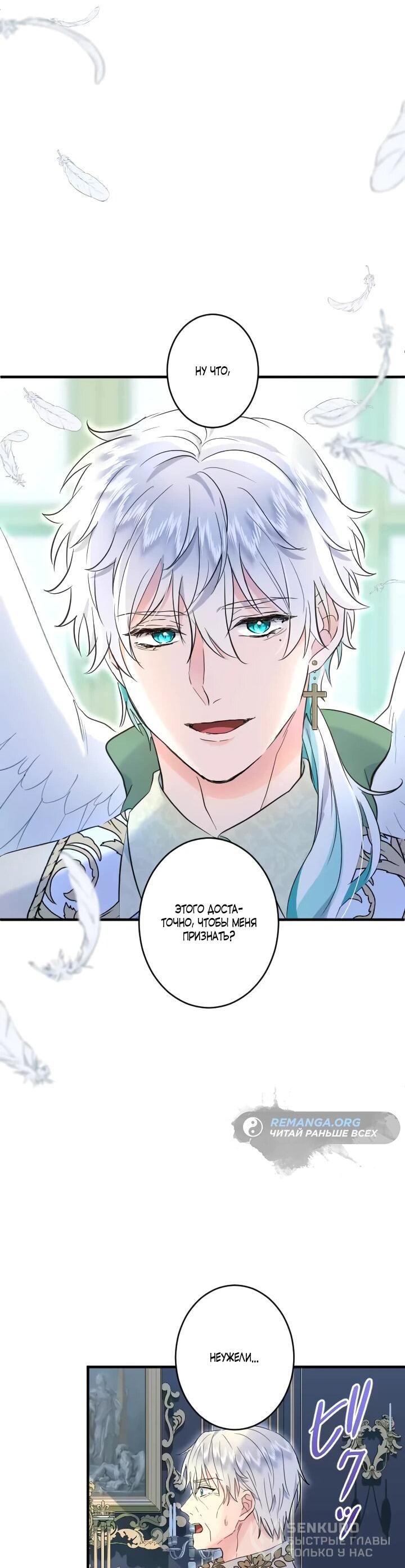 Манга Запретное дитя - Глава 72 Страница 42