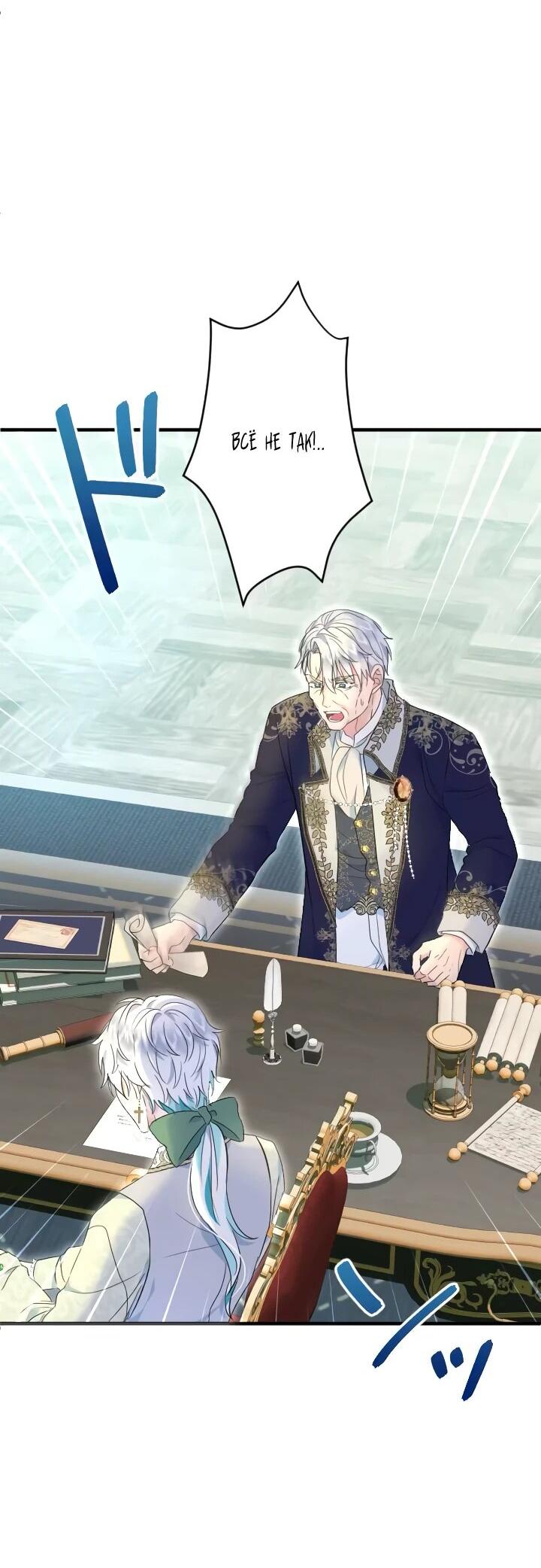 Манга Запретное дитя - Глава 72 Страница 29