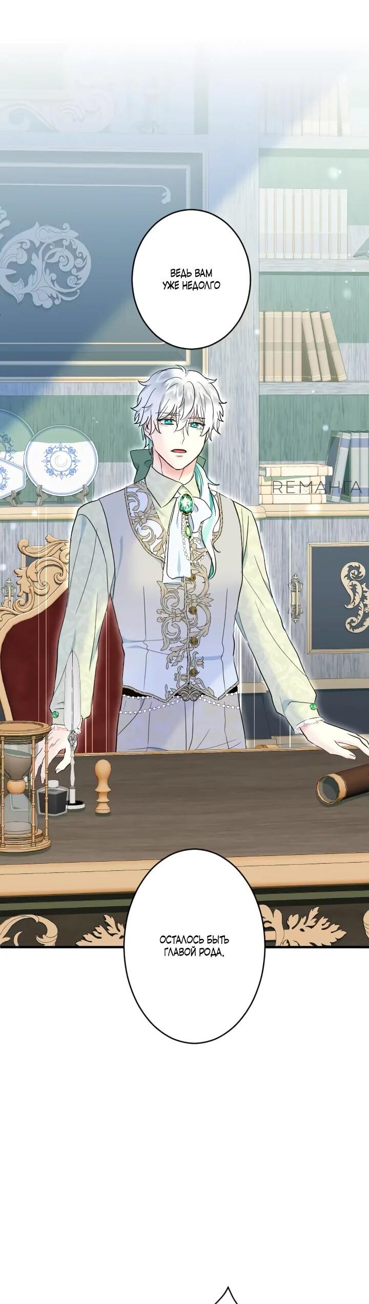 Манга Запретное дитя - Глава 72 Страница 37