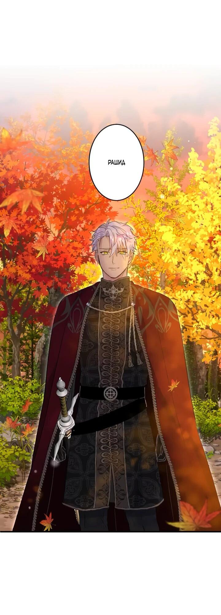 Манга Запретное дитя - Глава 72 Страница 3