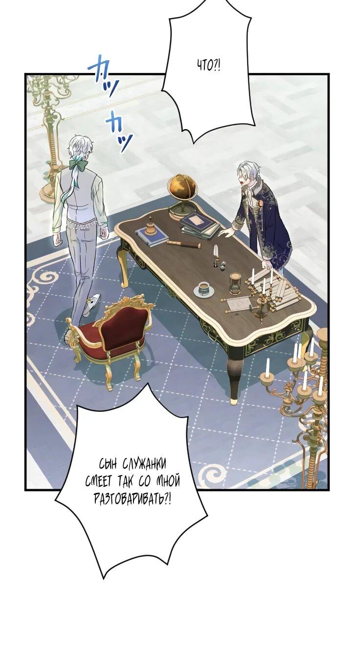 Манга Запретное дитя - Глава 72 Страница 38