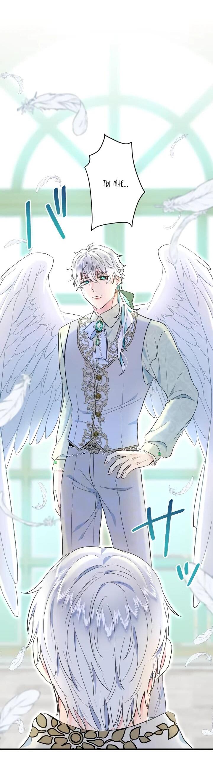 Манга Запретное дитя - Глава 72 Страница 41