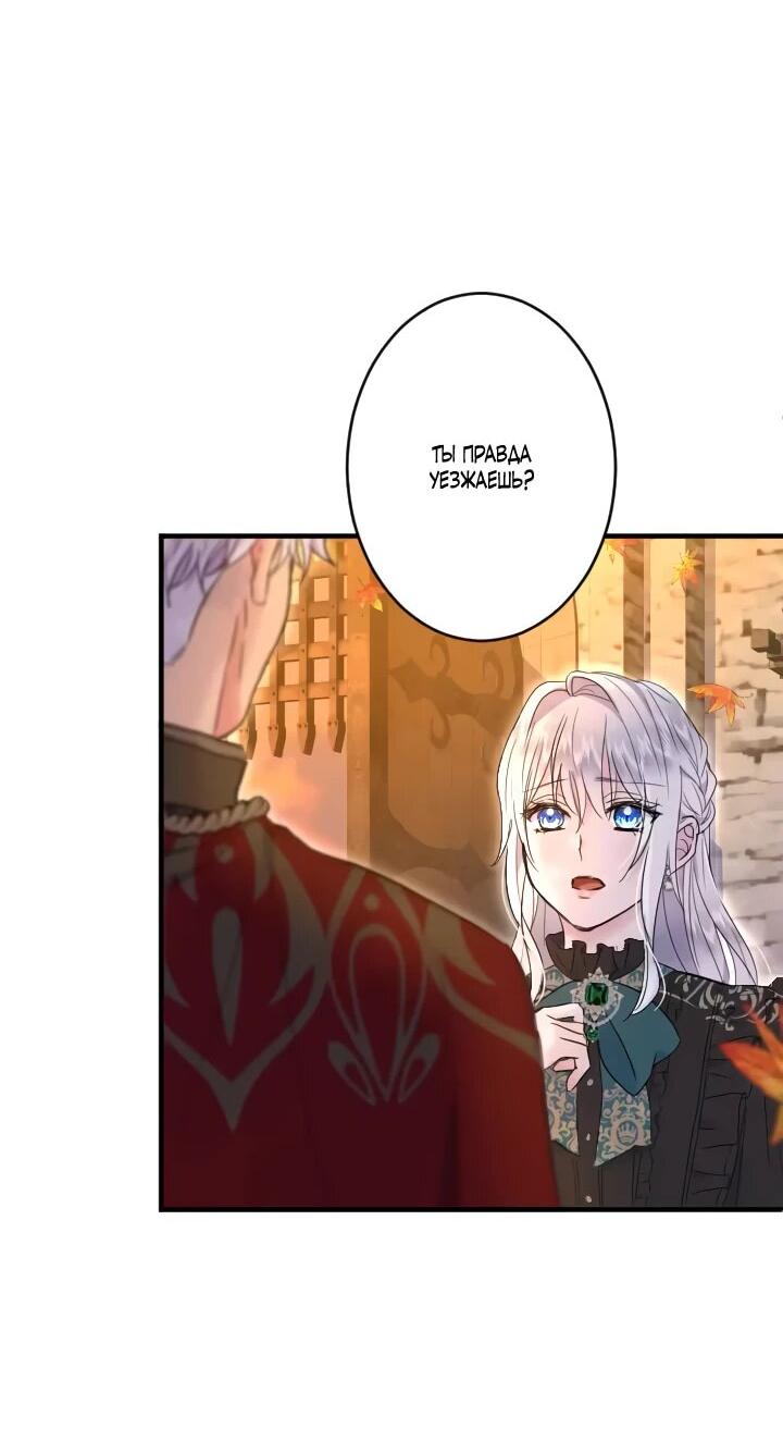 Манга Запретное дитя - Глава 72 Страница 2