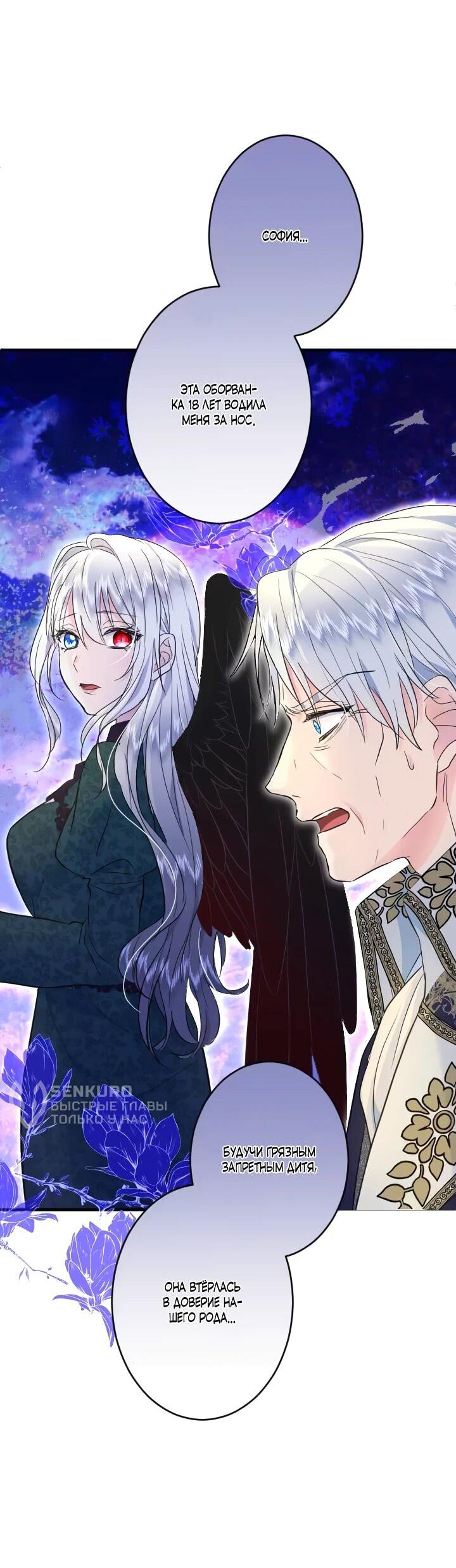 Манга Запретное дитя - Глава 72 Страница 30
