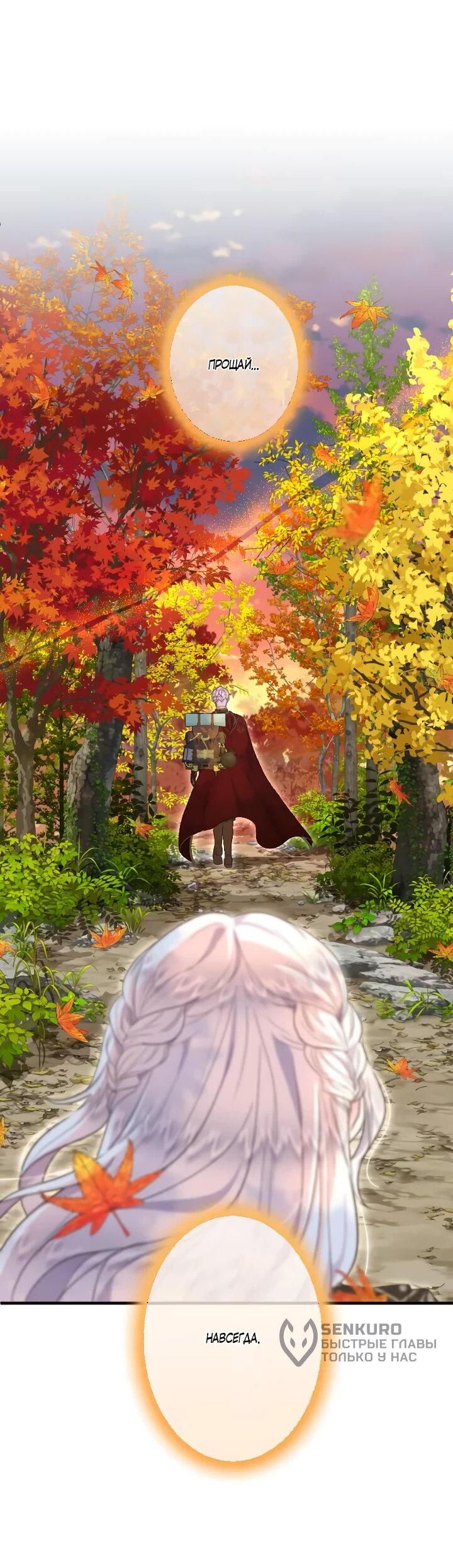 Манга Запретное дитя - Глава 72 Страница 13