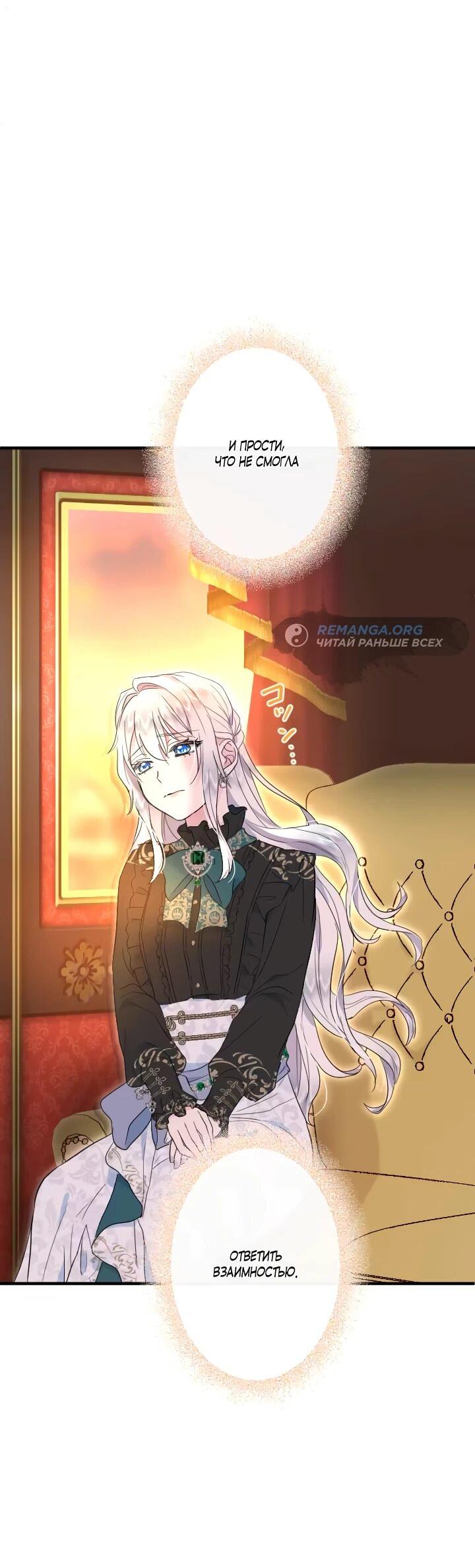 Манга Запретное дитя - Глава 72 Страница 19