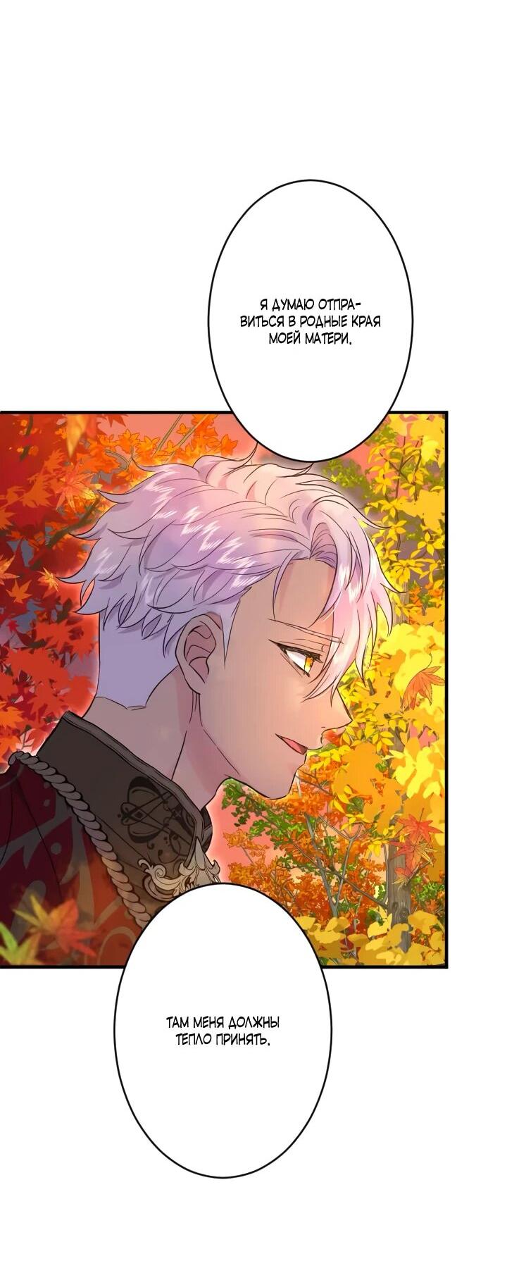 Манга Запретное дитя - Глава 72 Страница 4
