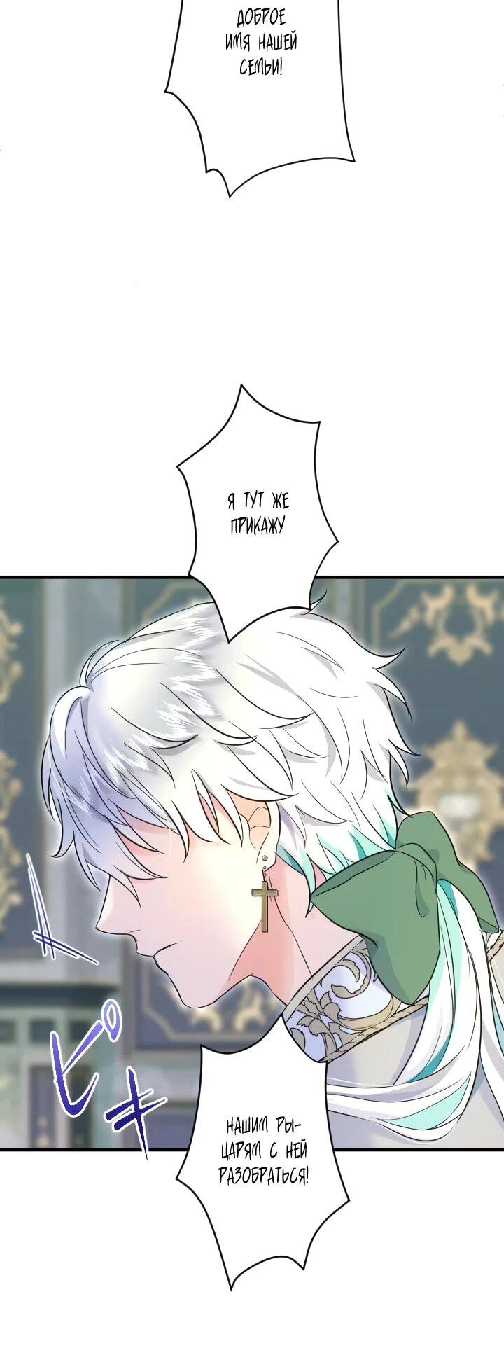 Манга Запретное дитя - Глава 72 Страница 33